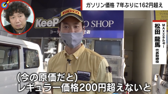 ガソリンスタンド「仕入れ値が異常に高く、ガソリンを200円以上で売らないとやっていけない」