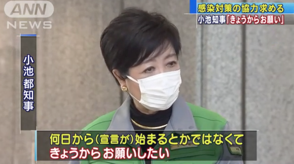 小池都知事「何日から宣言が始まるとかではなくて、きょうからお願いしたい」