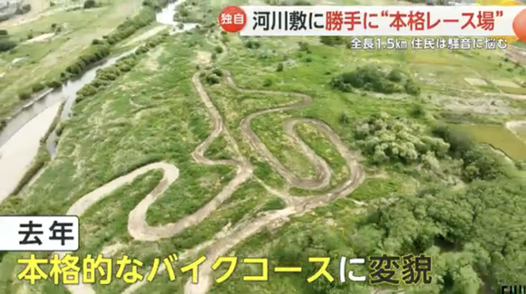 【悲報】埼玉の荒川河川敷に無許可でオフロードバイクのレース場が作られてしまう