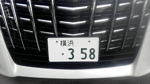 クルマのナンバー「・358」が増えているワケ、名古屋では抽選対象に