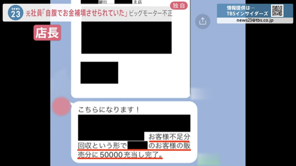 ビッグモーター社員、客から回収できないお金を自腹で補填させられていた事実が判明