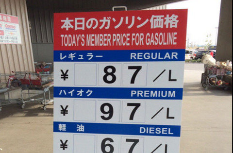 ガソリン140円でも「高い」、パーク24の消費者調査で判明	
