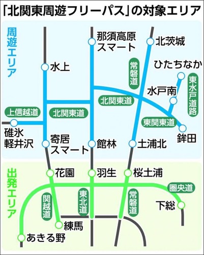 茨城・栃木・群馬の高速道路を定額で乗り降りできる「北関東周遊フリーパス」が発売