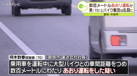 バイク集団と高齢男性の間で起きた乱闘騒ぎ、きっかけは高齢男性の”あおり運転”か