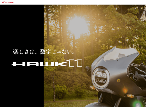 ホンダ、HAWK 11 (ホーク11) スペシャルサイトをオープン