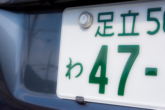 国土交通省「日本のナンバープレートを海外風にしてみた」