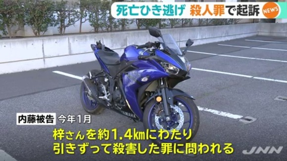 千葉地方検察庁、飲酒運転でバイクに追突した上１.４㎞にわたって引きずり死亡させた男を危険運転致死から殺人罪に切り替え起訴