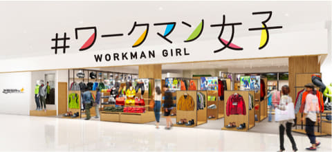 ワークマン、ブームに乗って作業服を排除した「ワークマン女子」を４００店舗出店へ