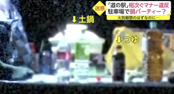 「道の駅」で相次ぐマナー違反、駐車場で鍋パーティーをする輩も