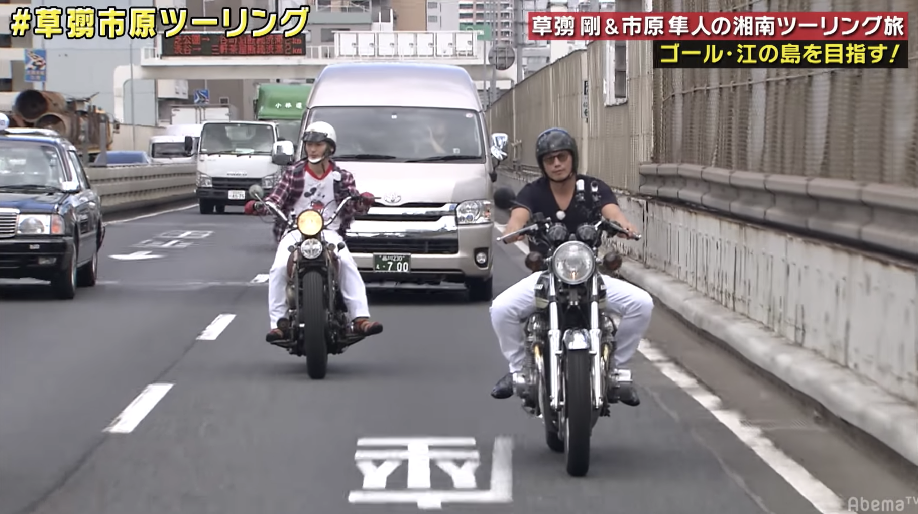 草彅と市原のツーリング番組の服装がバイク乗りにあるまじき格好で炎上 バイク速報 草彅と市原のツーリング番組の服装がバイク乗りにあるまじき格好で炎上 バイク速報