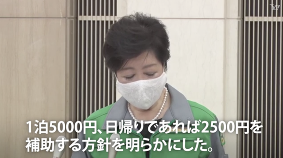 東京都が都民の都内観光を1泊5000円補助、「Go To」と併用可