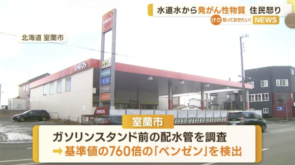 ガソリンスタンドから水道水にベンゼンが混入、水道水を飲んでいた住民が白血病に