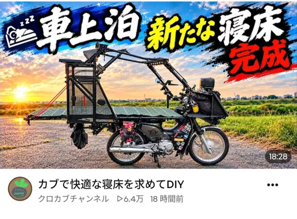 バイクで車中泊する人が見つかる