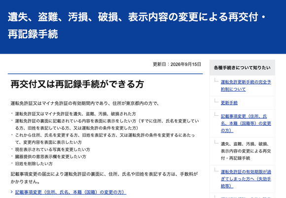 タイムズ流出者「免許再発行する！」警察「意味のない再発行だよ」
