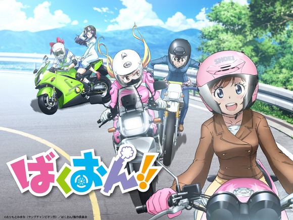女子高生がバイク買うアニメあったやん？