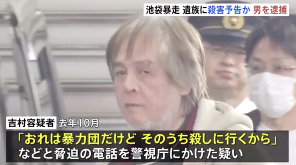 「池袋暴走事故」の遺族・松永拓也さんへの殺害予告電話を警視庁にかけた疑いで62歳の男逮捕