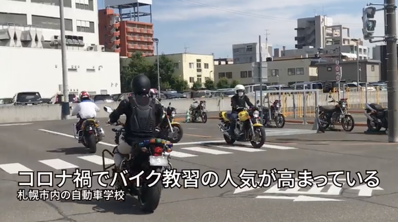 北海道でバイク人気過熱、教習に殺到・納車半年待ちも