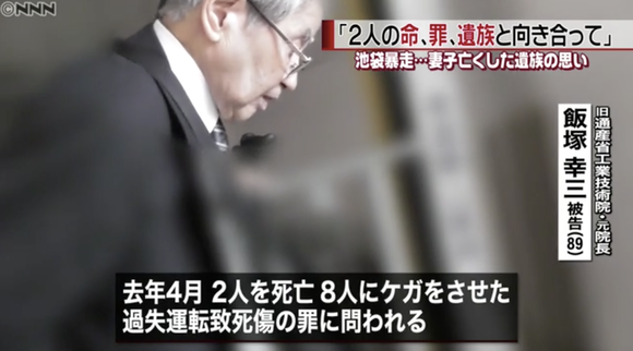 上級国民・飯塚幸三被告、あす8日初公判