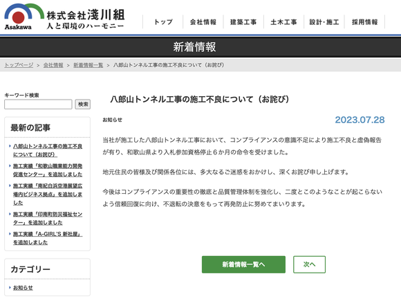 和歌山「八郎山トンネル」で手抜き工事が発覚、厚さ30センチ必要なところを3センチに