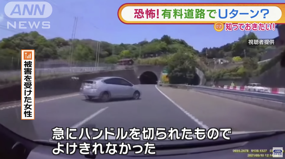 有料道路で突然Uターンしたプリウスの運転手「道を間違えたから戻ろうと思った」