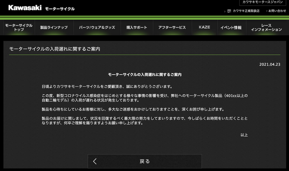 バイク契約したんだが半年待ちって言われた