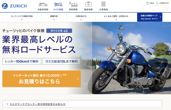 もうバイクの任意保険やめてええか？