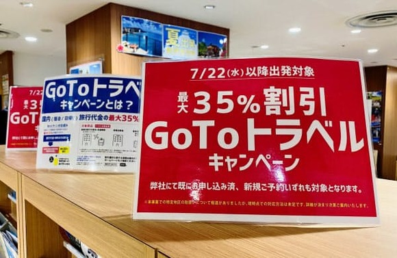 GoTo東京発着の追加「9月に判断」