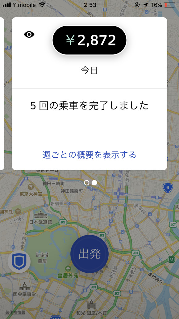 【悲報】Uber Eats配達員のワイ、本日の収入2872円