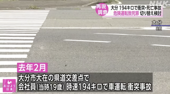 時速194キロ死亡事故、「過失運転致死罪」から「危険運転致死罪」への切り替え検討が開始