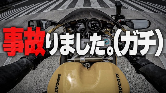 バイク系YouTuberが車のボンネットにはねあげられる事故に遭遇、骨折するも物損事故扱いに