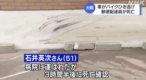 大阪・ミナミでひき逃げか、バイクの郵便局員男性が死亡