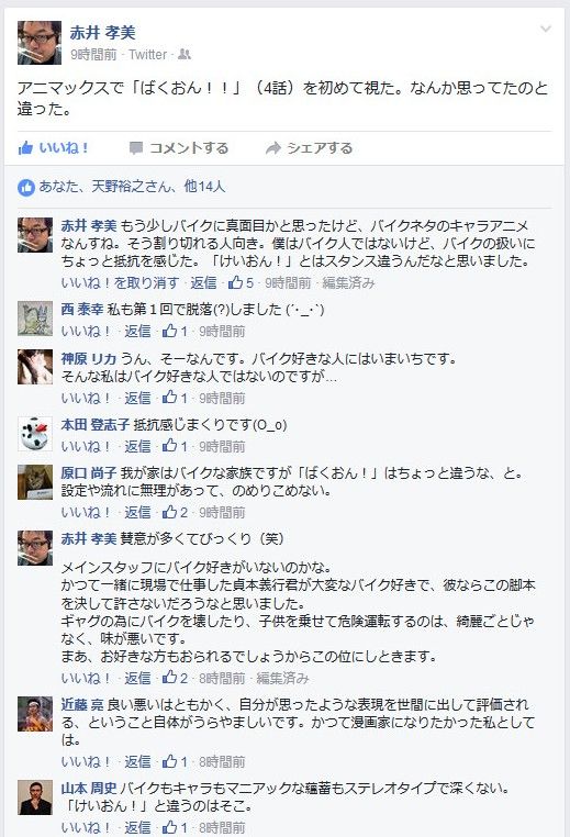 元ガイナ取締役の赤井孝美さん ばくおん見たけど思ってたのと違った もう少しバイクに真面目かと思った バイク速報 元ガイナ取締役の赤井孝美さん ばくおん見たけど思ってたのと違った もう少しバイクに真面目かと思った バイク速報
