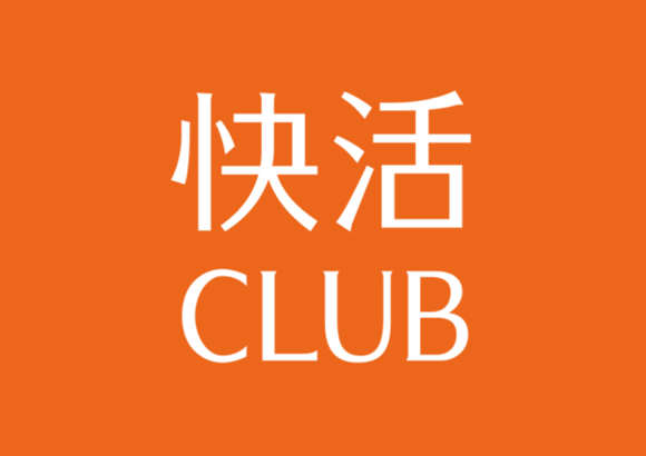 「快活クラブ」とかいう貧乏旅行の革命児ｗｗｗｗｗｗ