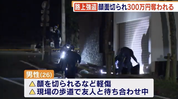 福岡市中央区平和で路上強盗、自営業男性の顔面を切りつけ300万円奪ったバイクの2人組が逃走中