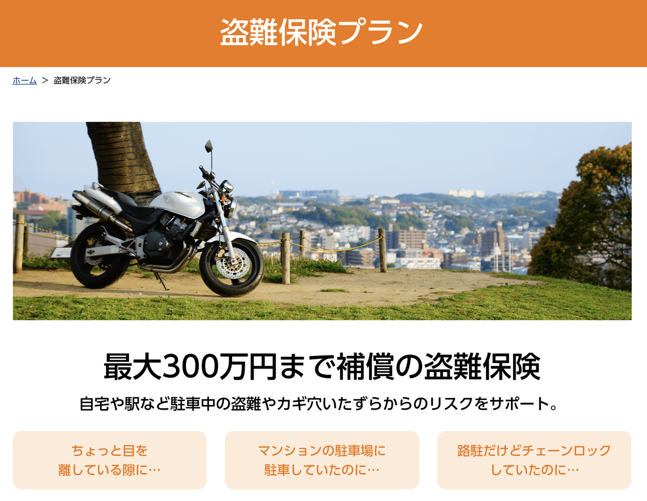 お前らバイクの盗難保険は入ってるんか バイク速報 お前らバイクの盗難保険は入ってるんか バイク速報