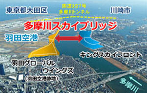 羽田空港と川崎をつなぐ新しい橋の名称が「多摩川スカイブリッジ」に決定