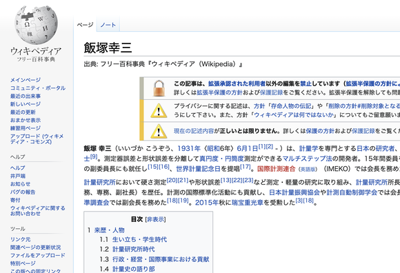 ガチのマジで飯塚幸三の事件がwikipediaに乗らない理由ってなんなん？