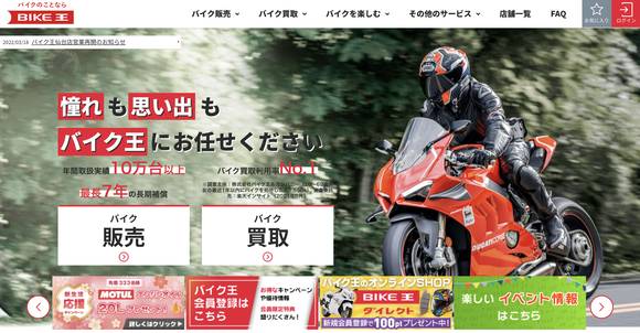 バイク王とかいう批判しか聞かない買取屋