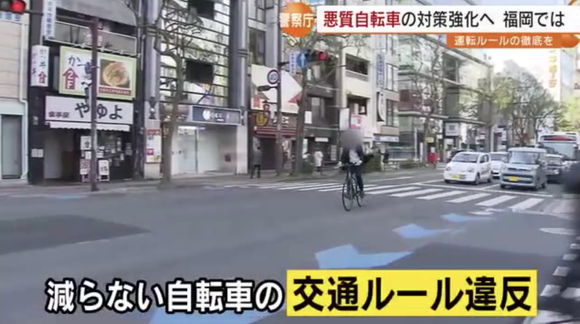 警察が悪質自転車の取り締まり強化へ、減らない自転車の交通ルール違反