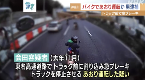 東名高速でバイクがトラックにあおり運転した疑いで44歳の男を逮捕