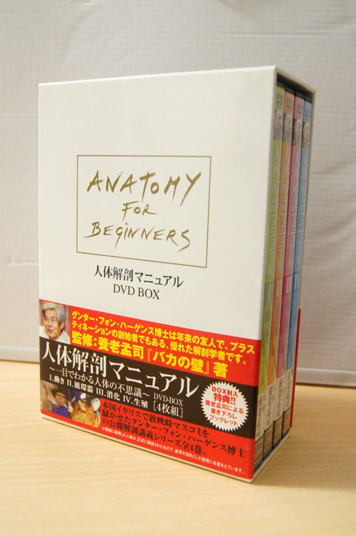 人体解剖マニュアル完全版DVDBOX 11枚組 Amazon.co.jp: 人体解剖マニュアル 完全版 DVD-BOX : グンター