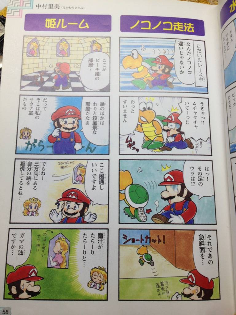 スーパーマリオ64の攻略本見てたら四コマ漫画が出てきたwww バカニュース スーパーマリオ64の攻略本見てたら四コマ漫画が出てきたwww バカニュース