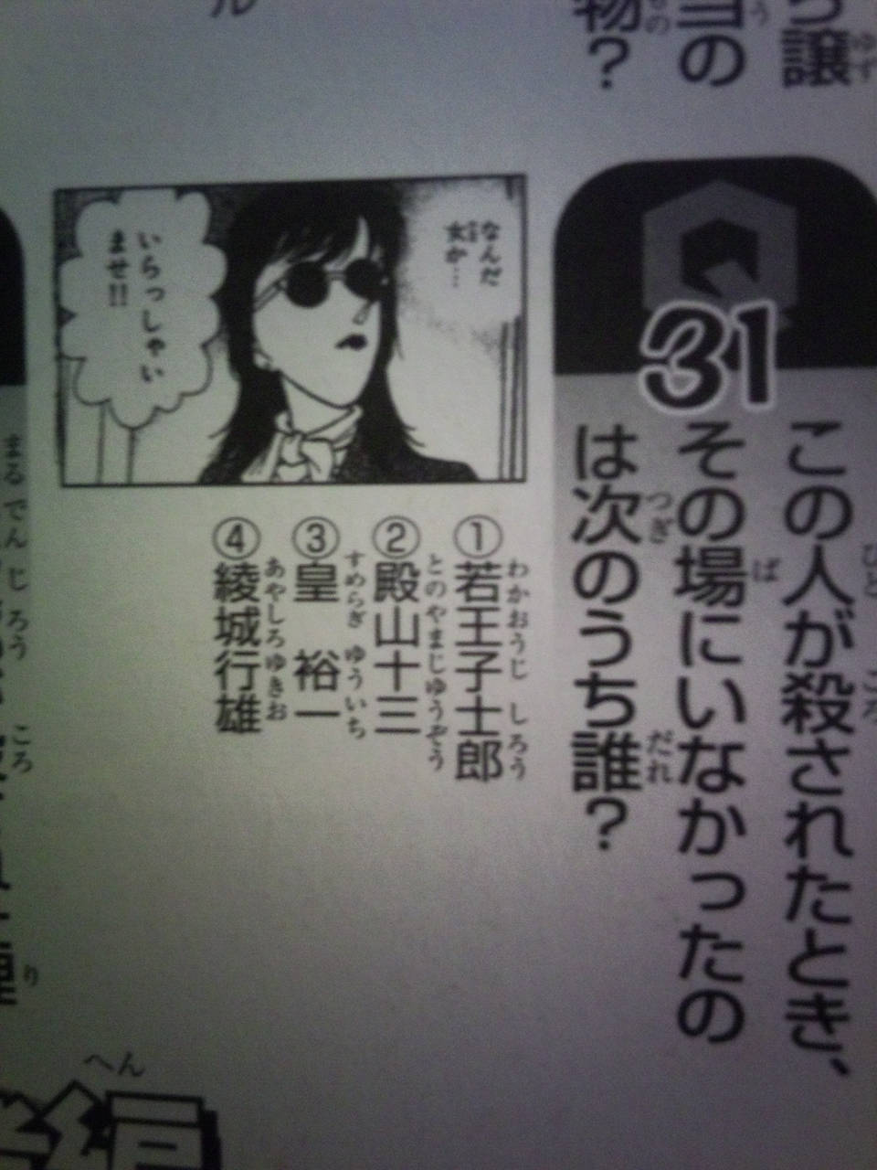 名探偵コナンのカルトクイズ出すからお前ら答えてみろよ バカニュース 名探偵コナンのカルトクイズ出すからお前ら答えてみろよ バカニュース