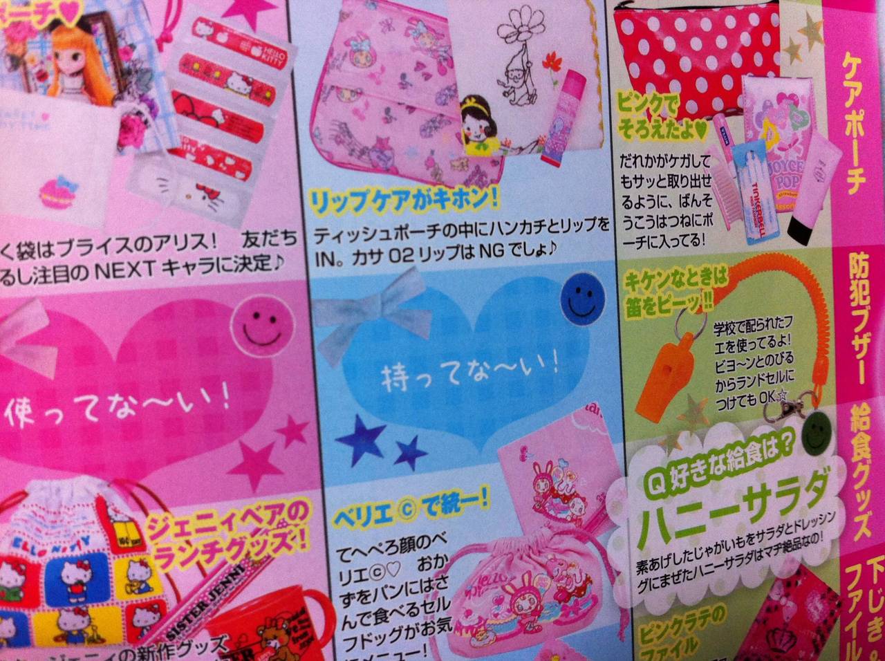 女子小学生向けの雑誌いろいろワロタ バカニュース 女子小学生向けの雑誌いろいろワロタ バカニュース