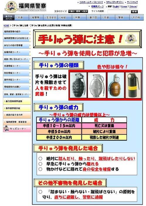 手榴弾が見つかったくらいで過剰に騒ぎすぎ 修羅の国 福岡 ネタが生み出す 地域差別 バカニュース