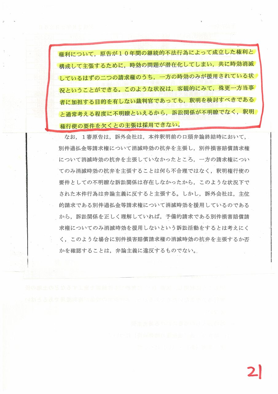 裁判官の行為に対する国賠訴訟やるぞ 上告理由考え中 ツンデレblog
