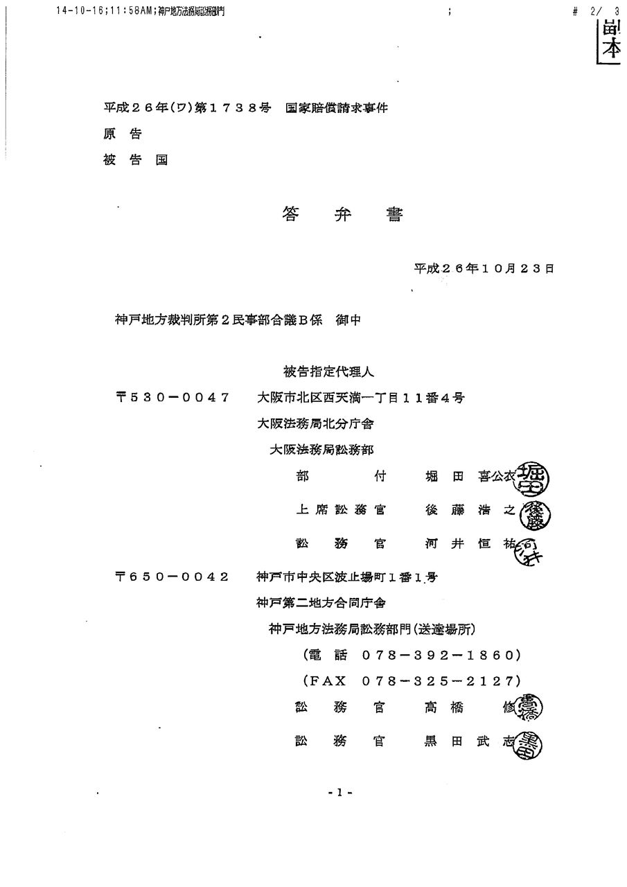 裁判官の行為に対する国賠訴訟やるぞ 答弁書届く ツンデレblog 裁判官の行為に対する国賠訴訟やるぞ 答弁書届く ツンデレblog