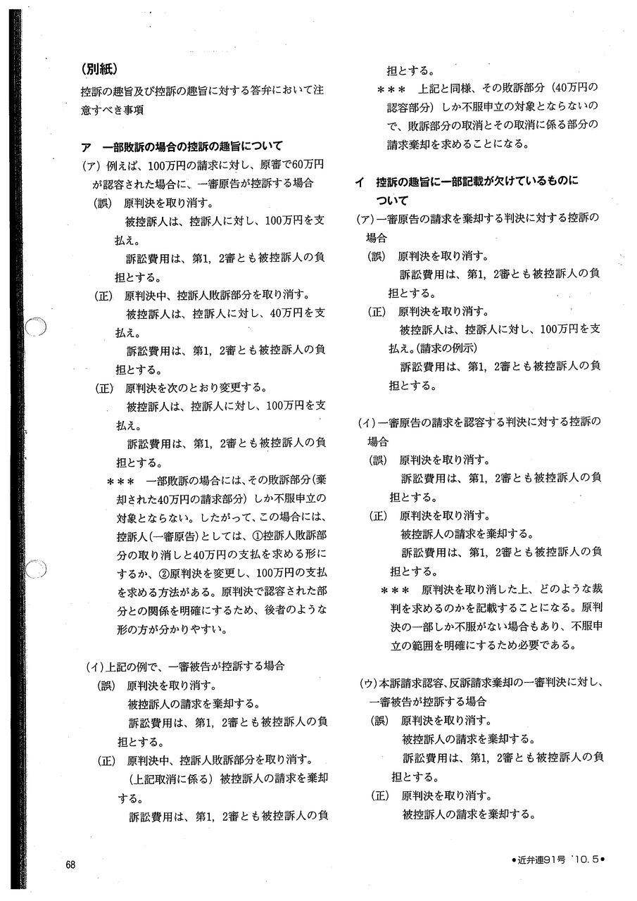 控訴の趣旨 控訴答弁のあり方 ツンデレblog