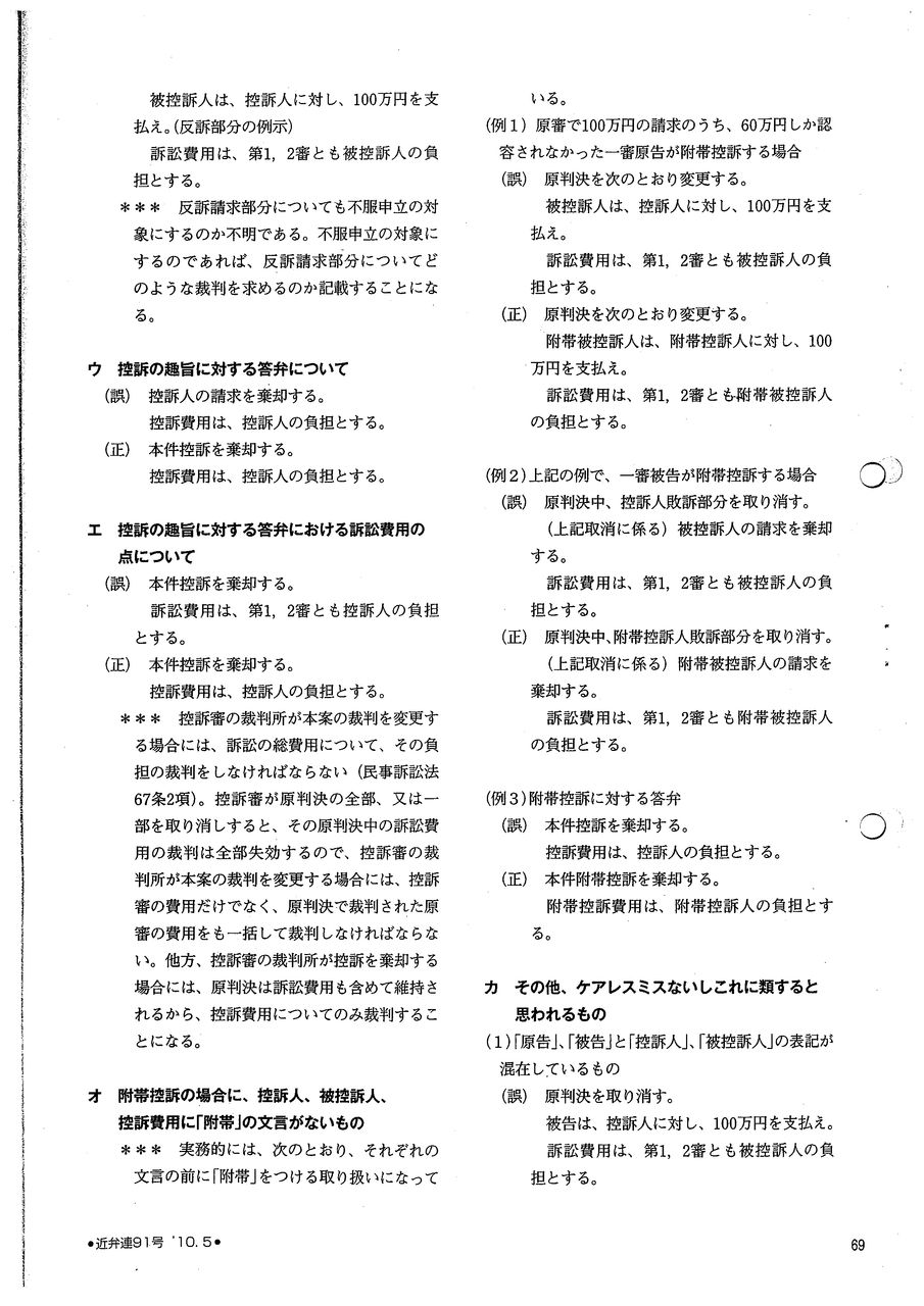 控訴の趣旨 控訴答弁のあり方 ツンデレblog