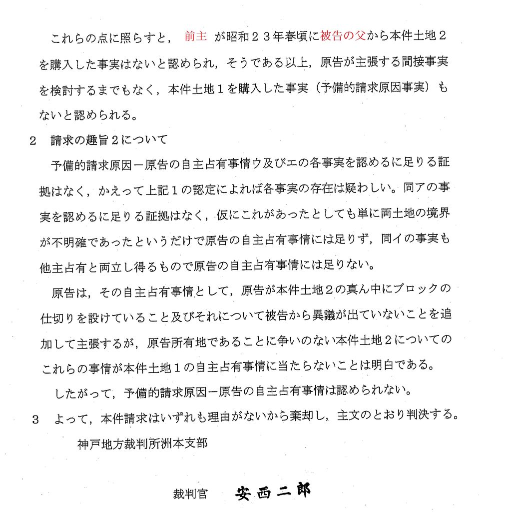 最低最悪 外形的客観的に見て独自の所有の意思に基づくと解される事情 洲本支部長 ツンデレblog